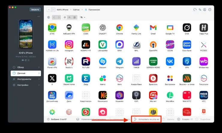 Кнопка установки приложения в iMazing